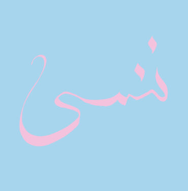 Xiu Xiu – FORGET